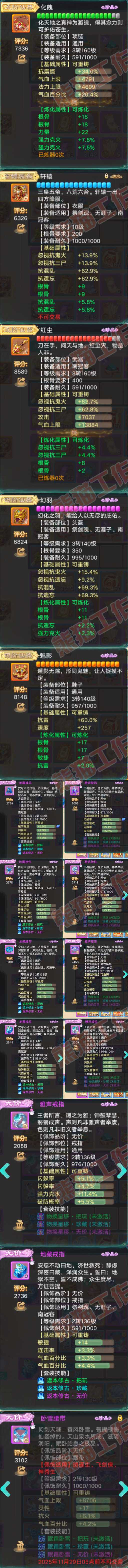 66344大话西游账号详情图4 66344大话西游账号详情图4