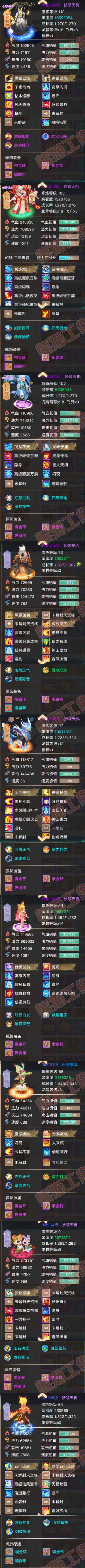 66344大话西游账号详情图5 66344大话西游账号详情图5