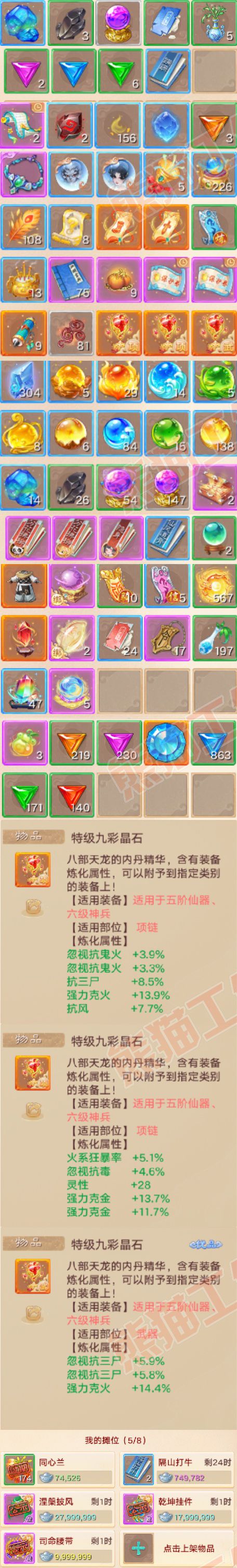 66344大话西游账号详情图7 66344大话西游账号详情图7