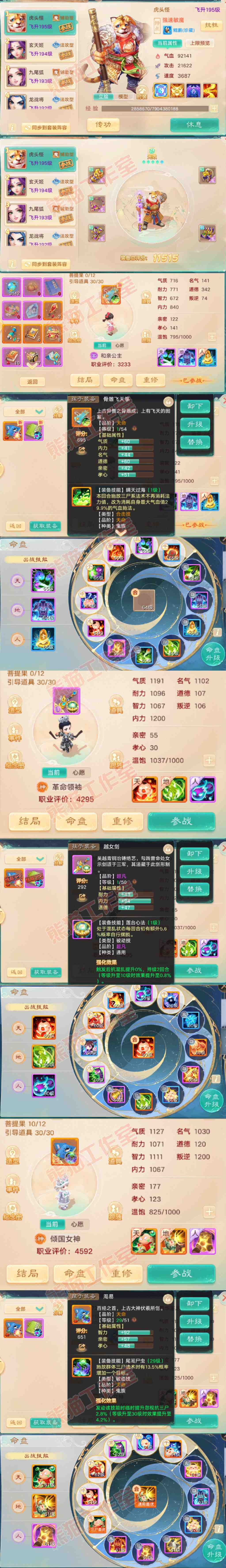 66344大话西游账号详情图9 66344大话西游账号详情图9