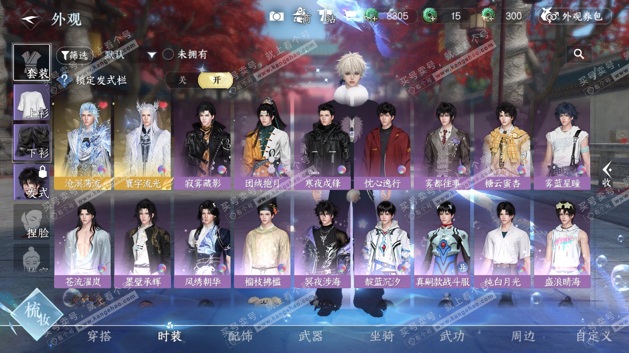 NSH328985逆水寒手游账号详情图7