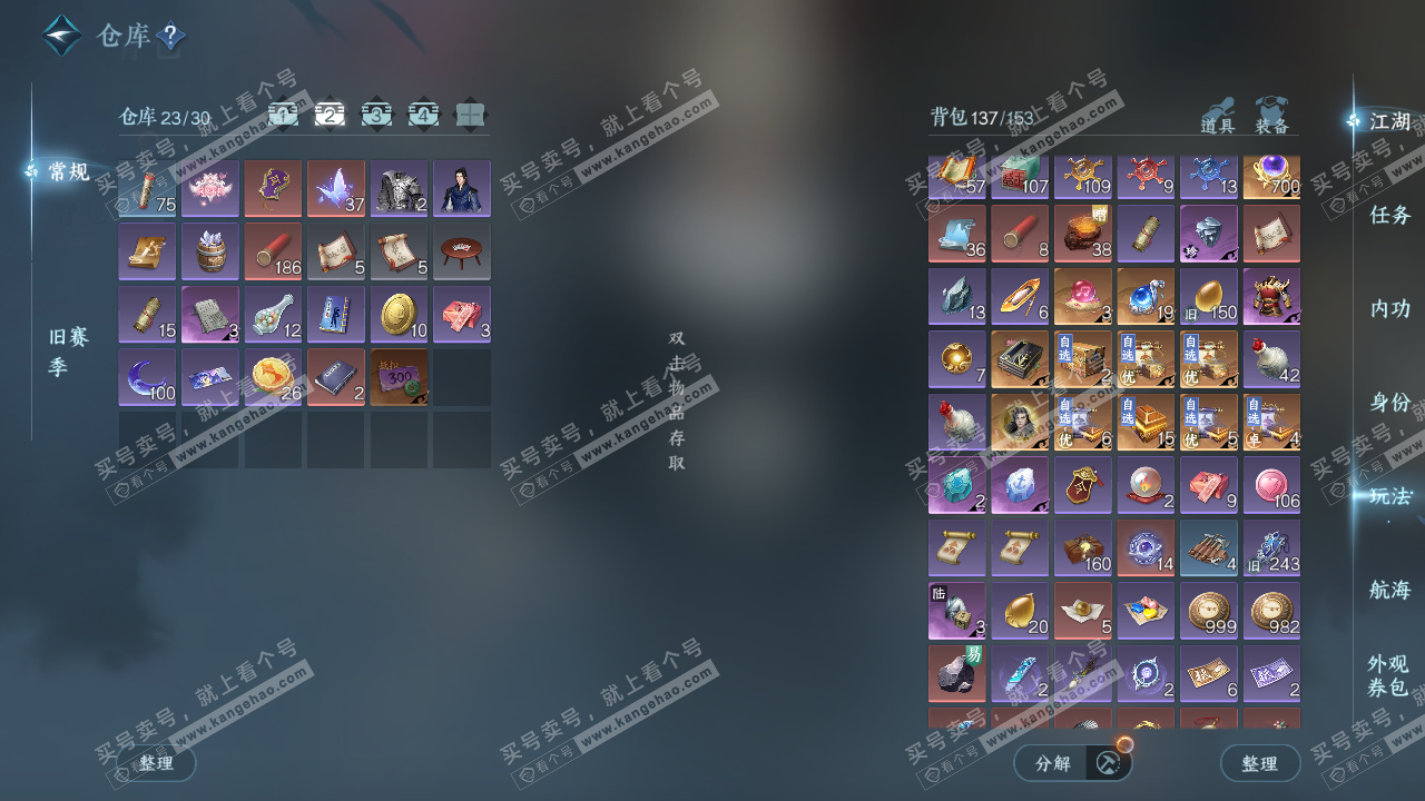 NSH328985逆水寒手游账号详情图3