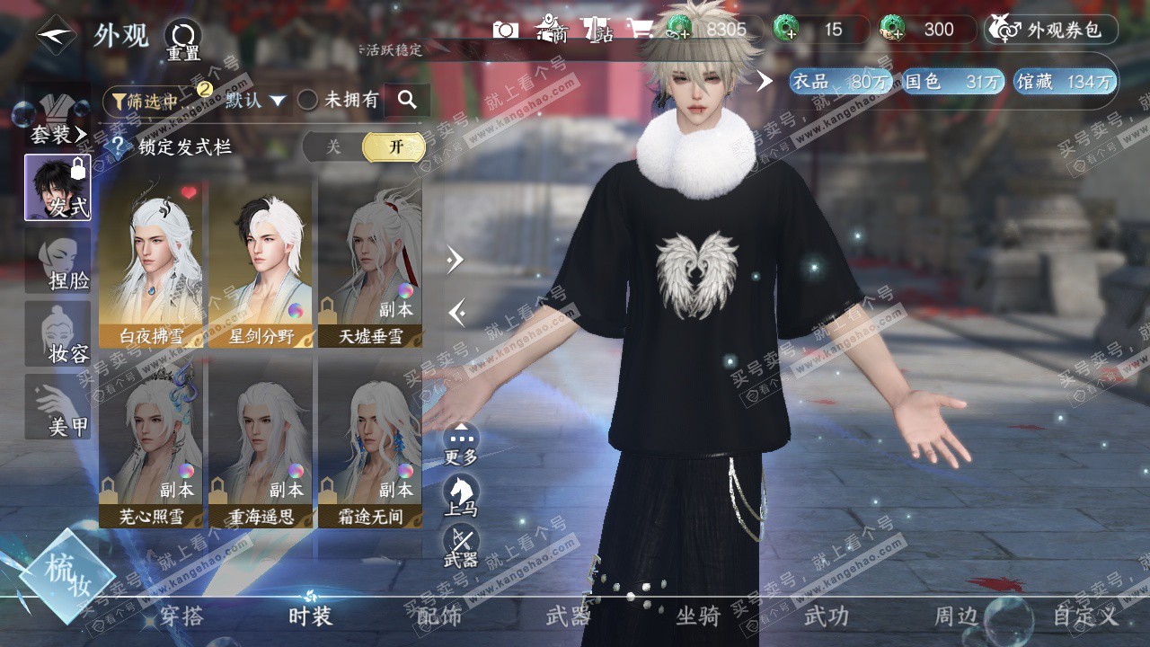 NSH328985逆水寒手游账号详情图10