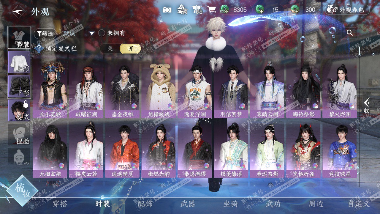 NSH328985逆水寒手游账号详情图8