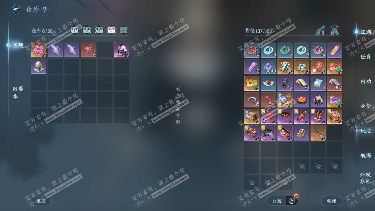 NSH328985逆水寒手游账号详情图5