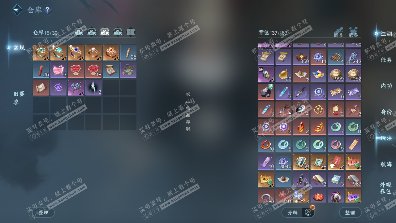 NSH328985逆水寒手游账号详情图4