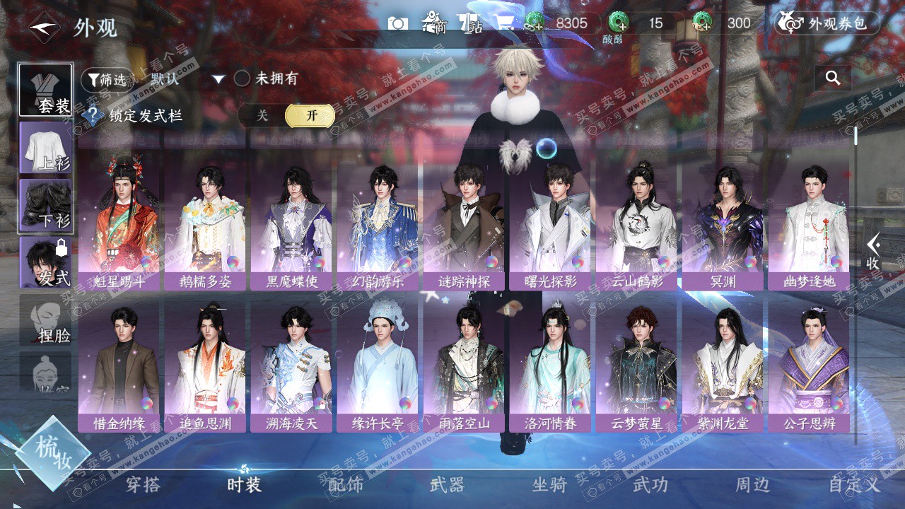 NSH328985逆水寒手游账号详情图9