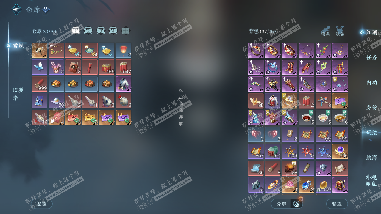 NSH328985逆水寒手游账号详情图2