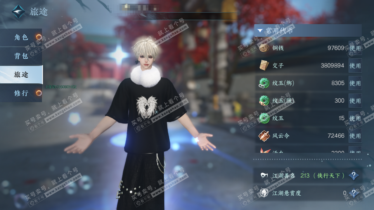 NSH328985逆水寒手游账号详情图6