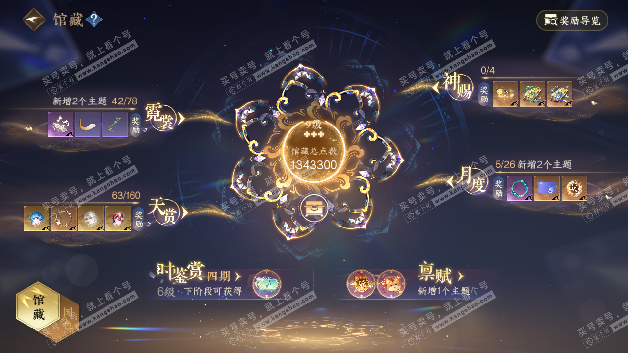 NSH328985逆水寒手游账号详情图11