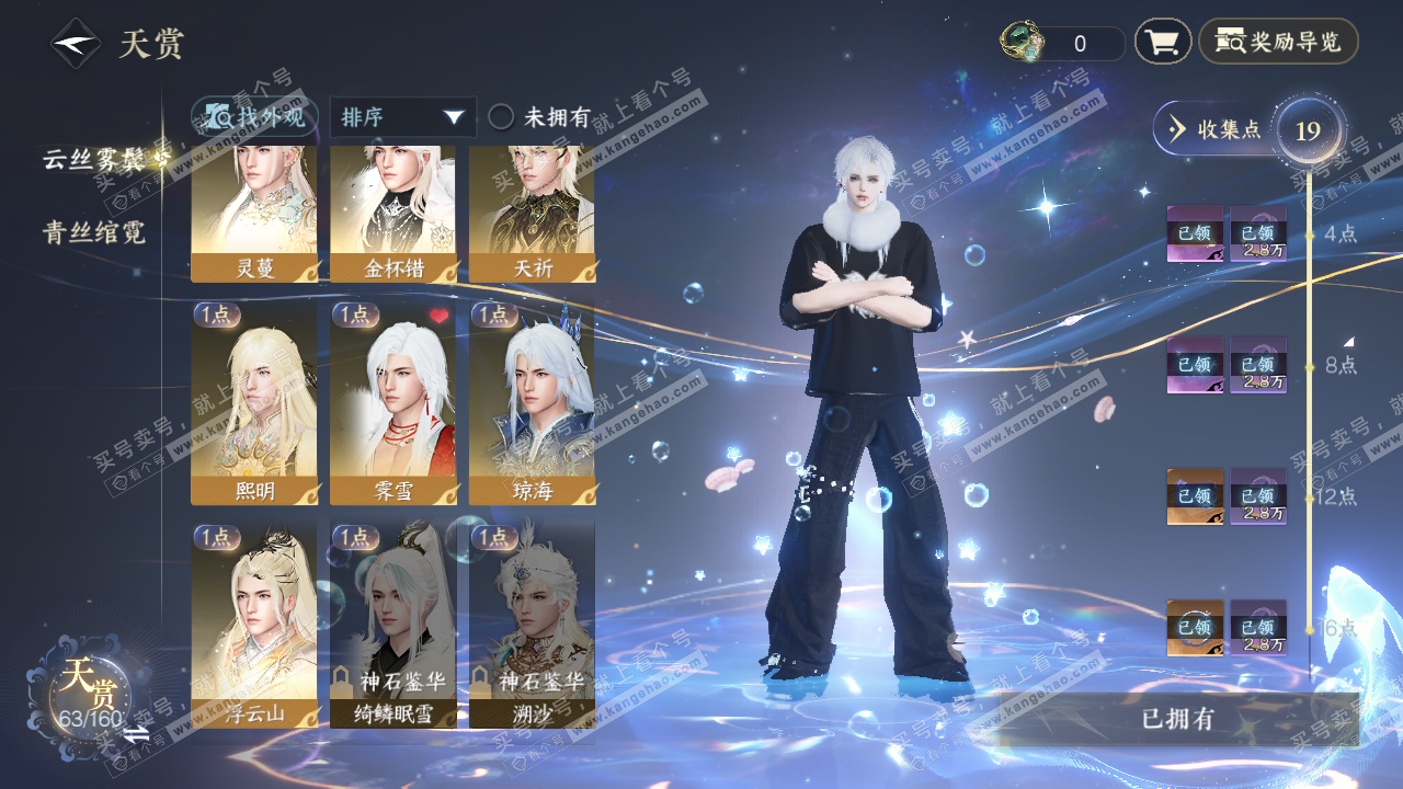 NSH328985逆水寒手游账号详情图14