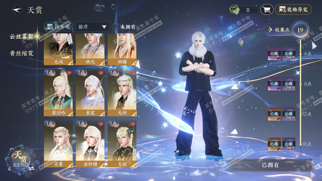 NSH328985逆水寒手游账号详情图13