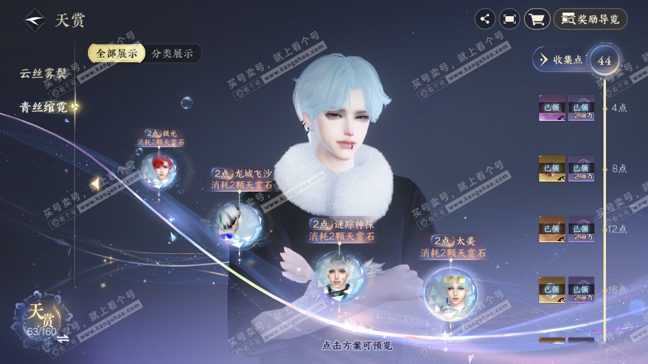 NSH328985逆水寒手游账号详情图18