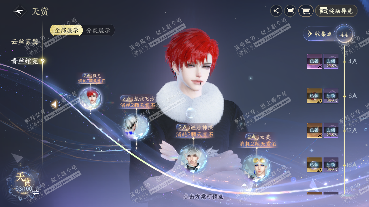 NSH328985逆水寒手游账号详情图15