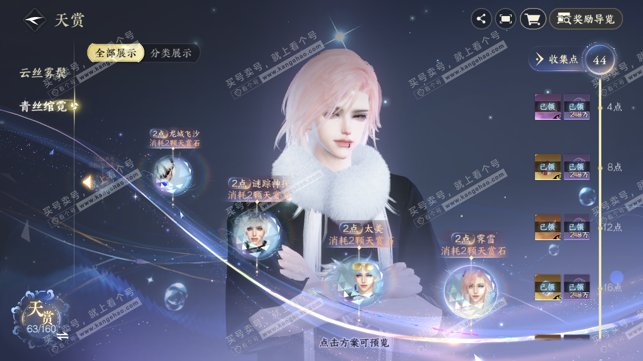 NSH328985逆水寒手游账号详情图19