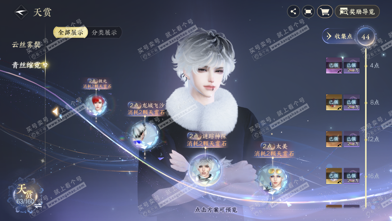 NSH328985逆水寒手游账号详情图17