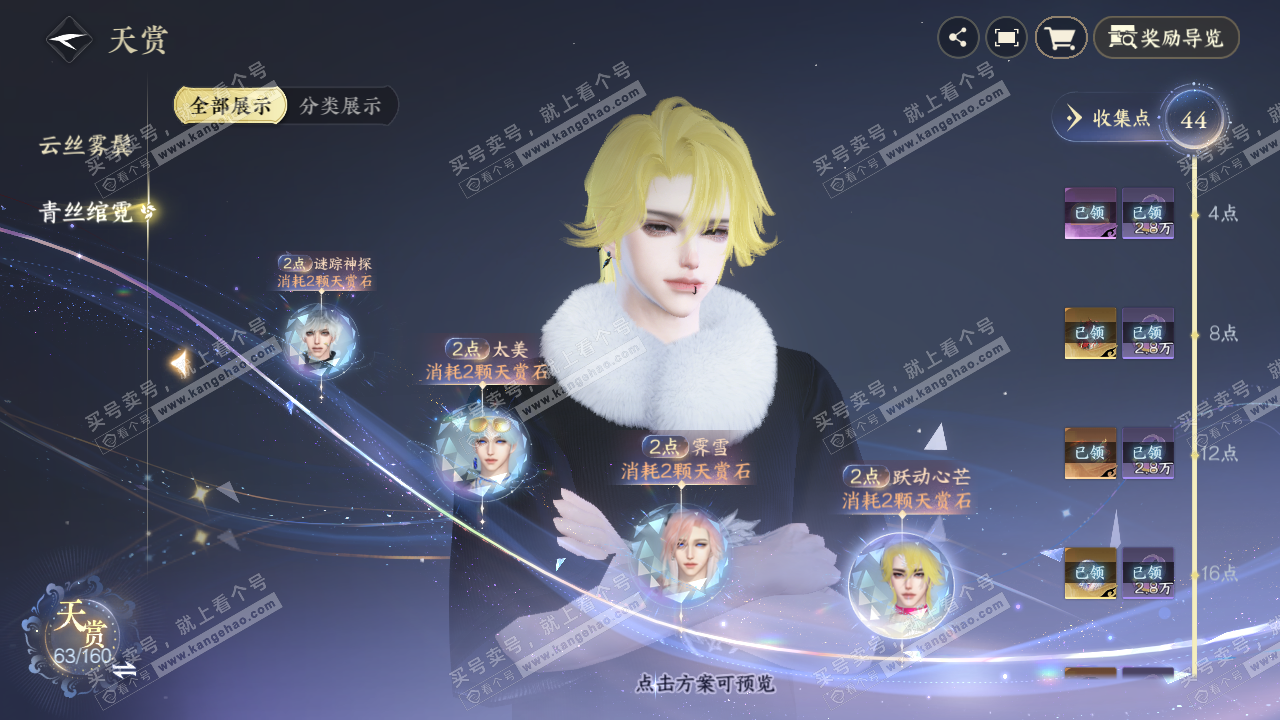 NSH328985逆水寒手游账号详情图20