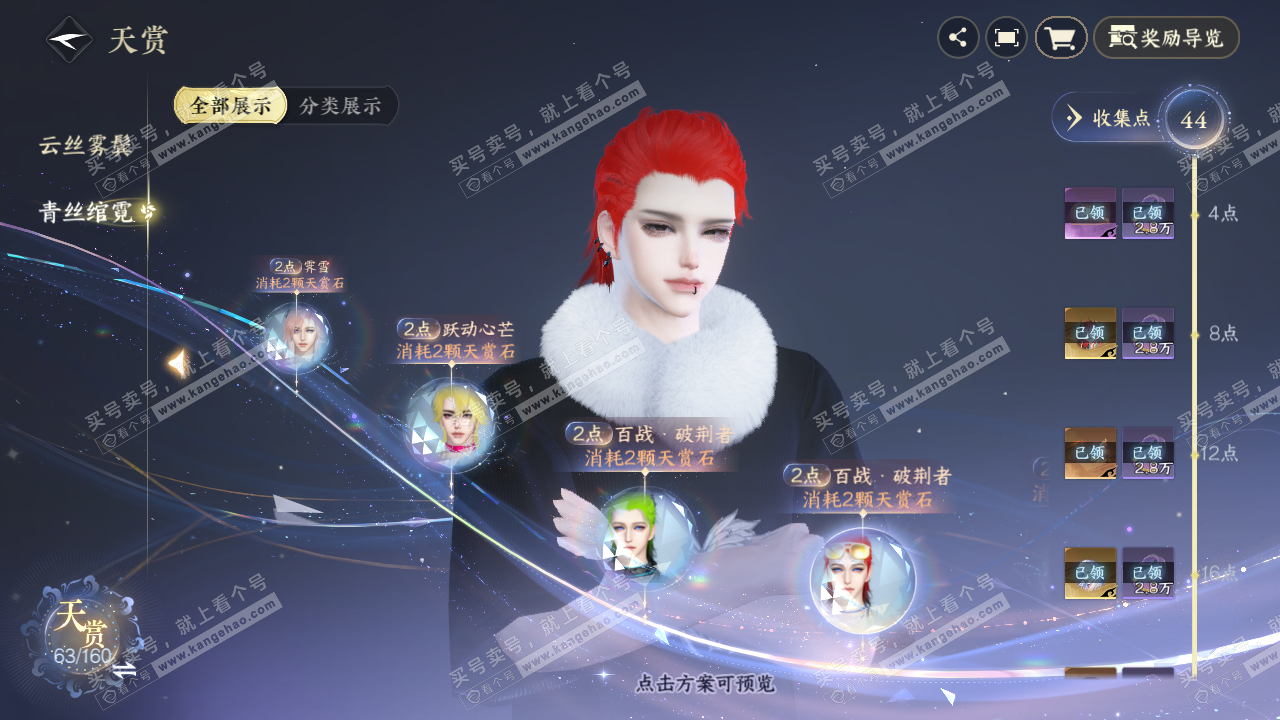 NSH328985逆水寒手游账号详情图22