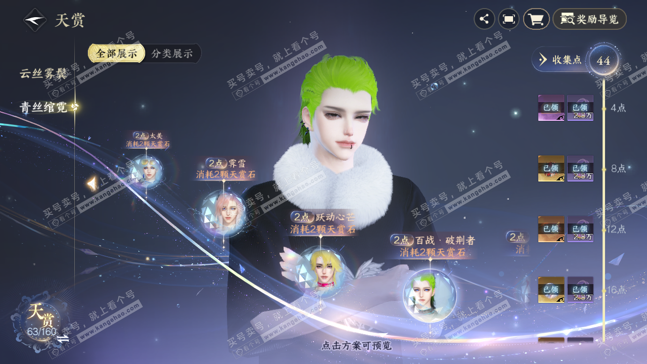 NSH328985逆水寒手游账号详情图21