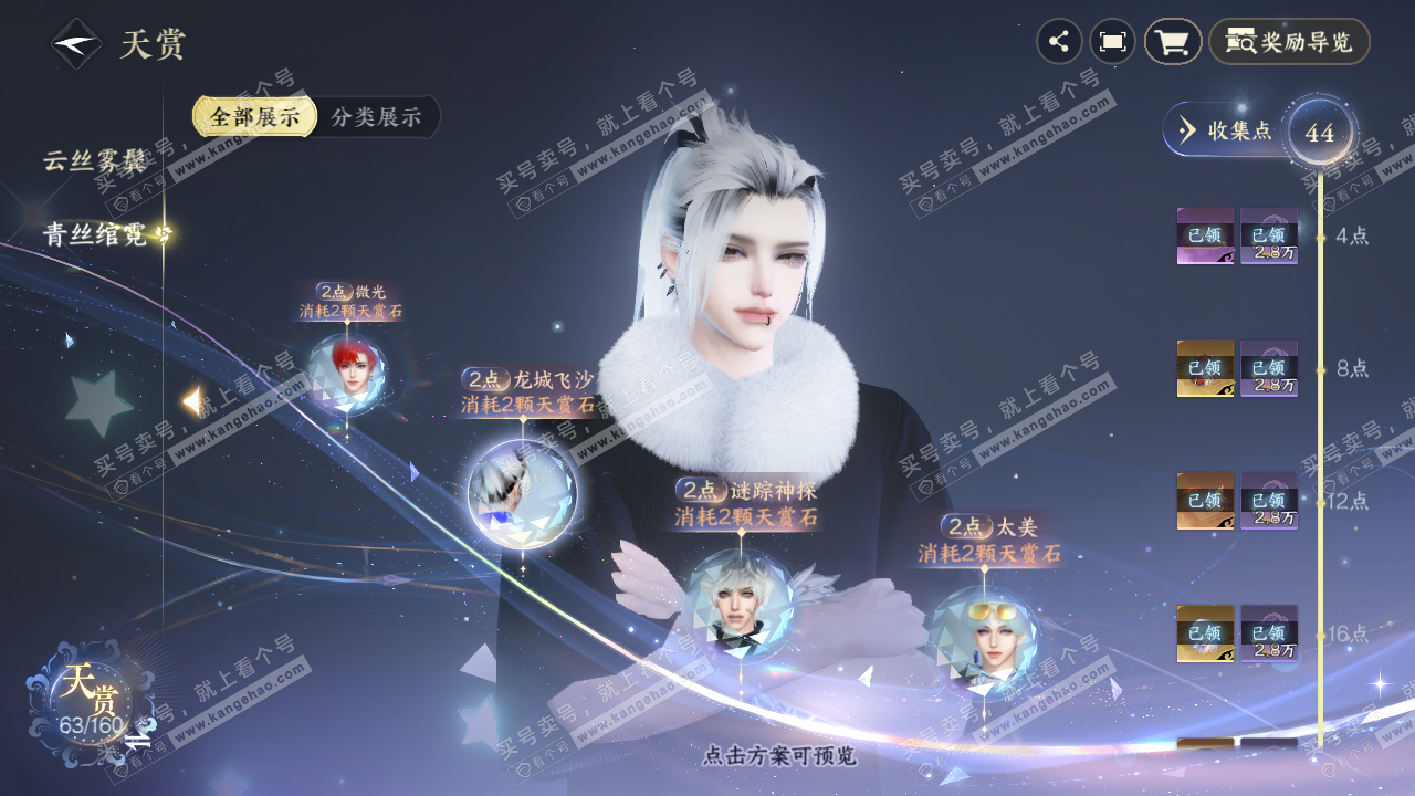 NSH328985逆水寒手游账号详情图16