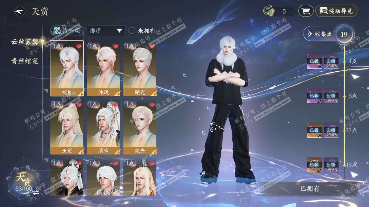 NSH328985逆水寒手游账号详情图12