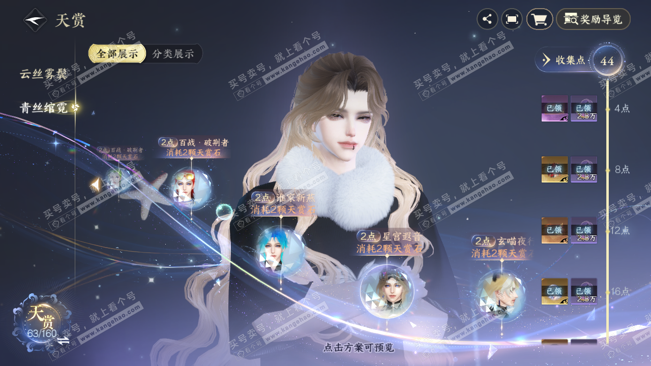 NSH328985逆水寒手游账号详情图24