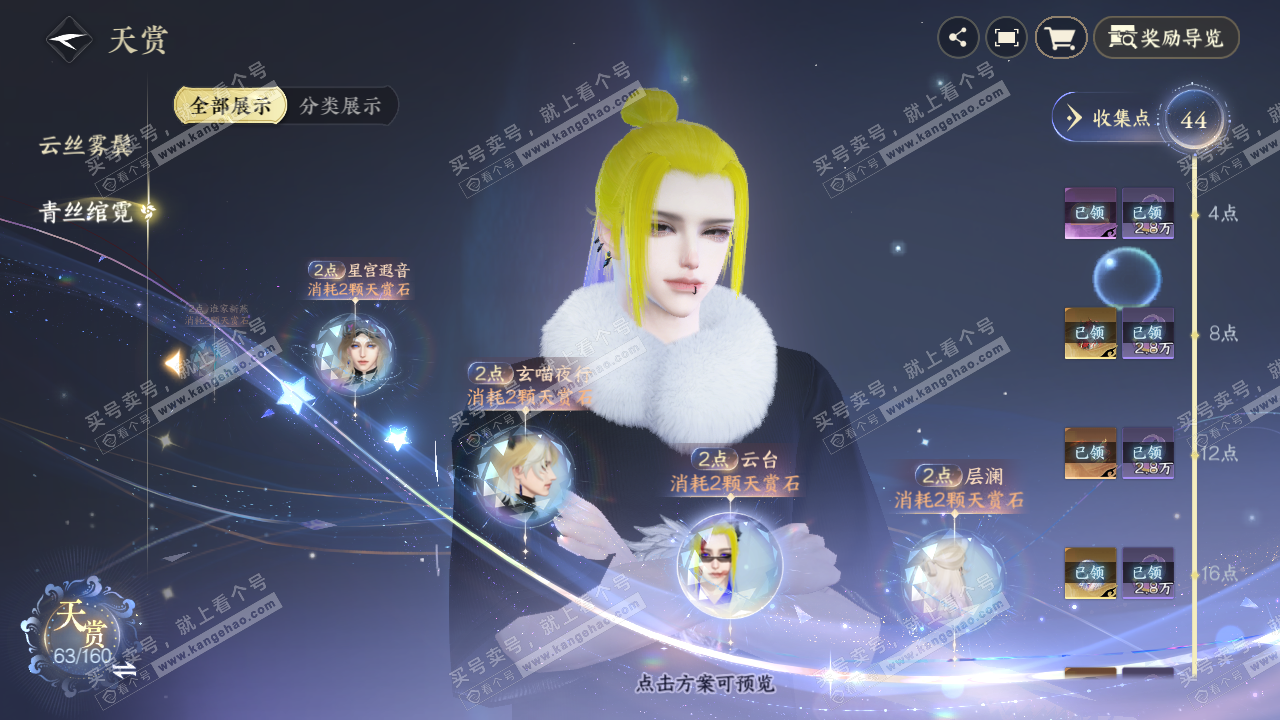 NSH328985逆水寒手游账号详情图26