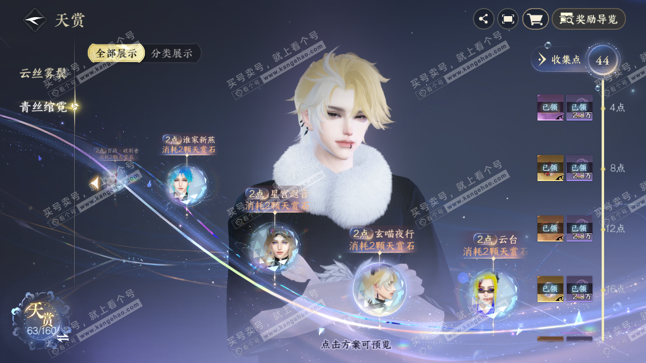 NSH328985逆水寒手游账号详情图25