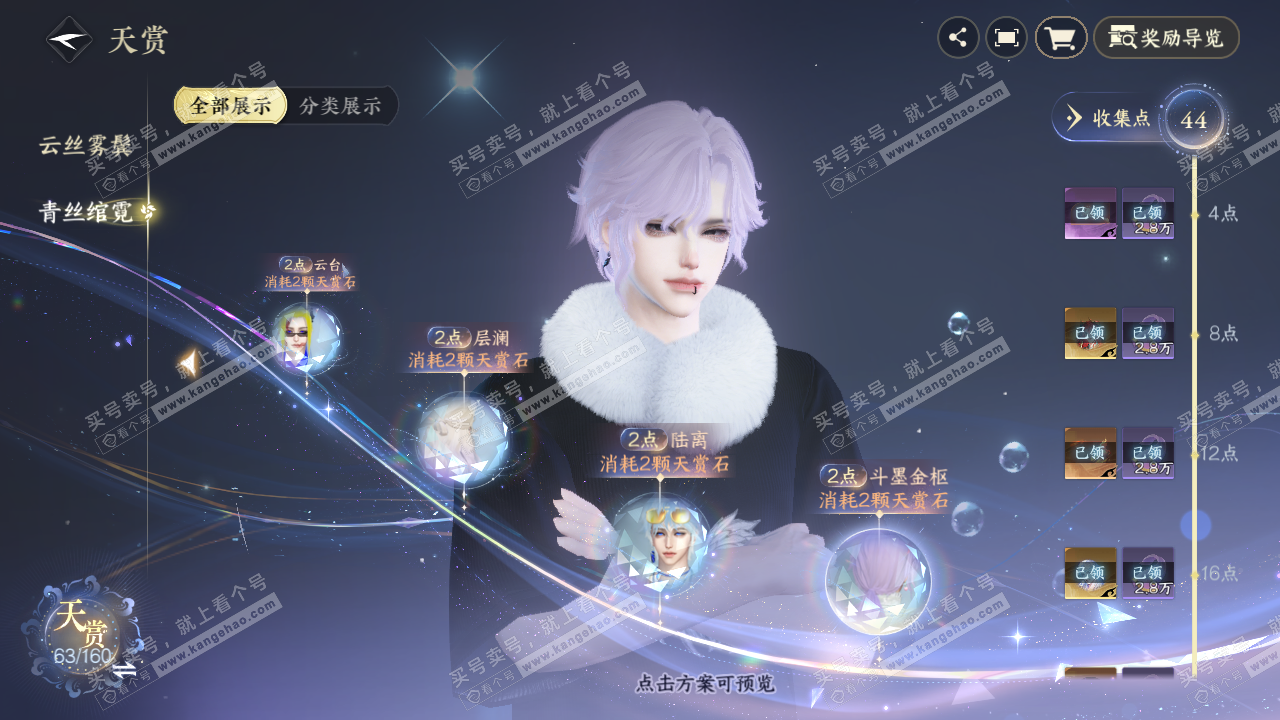 NSH328985逆水寒手游账号详情图29