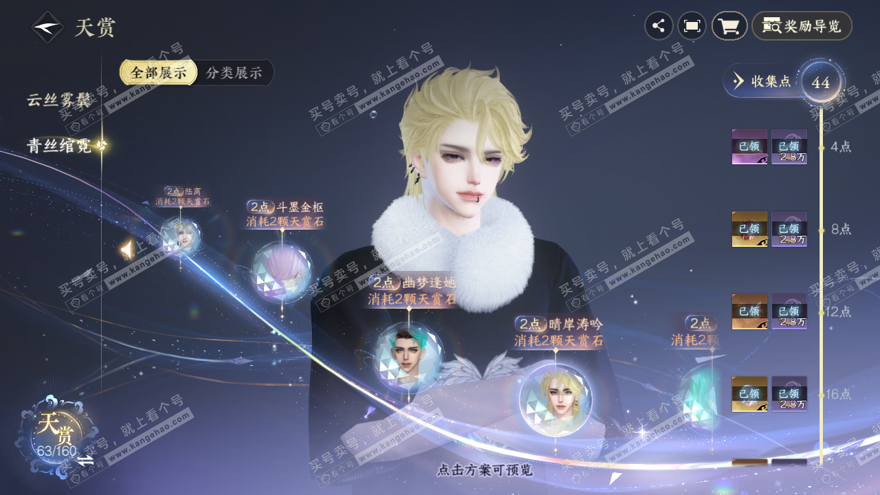 NSH328985逆水寒手游账号详情图31