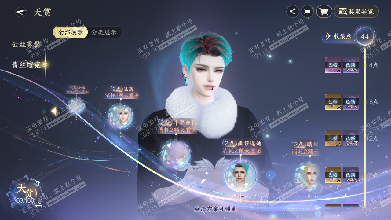 NSH328985逆水寒手游账号详情图30