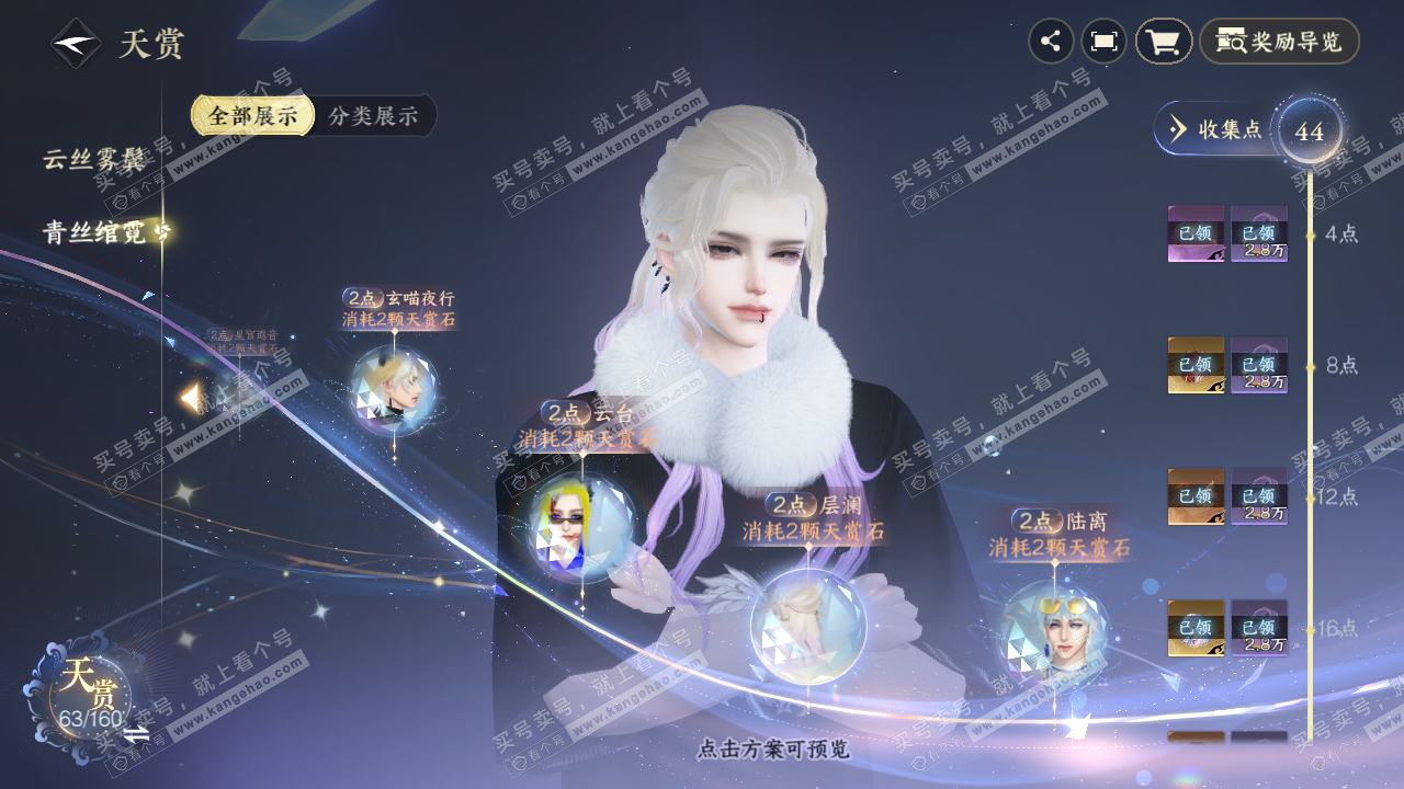 NSH328985逆水寒手游账号详情图27