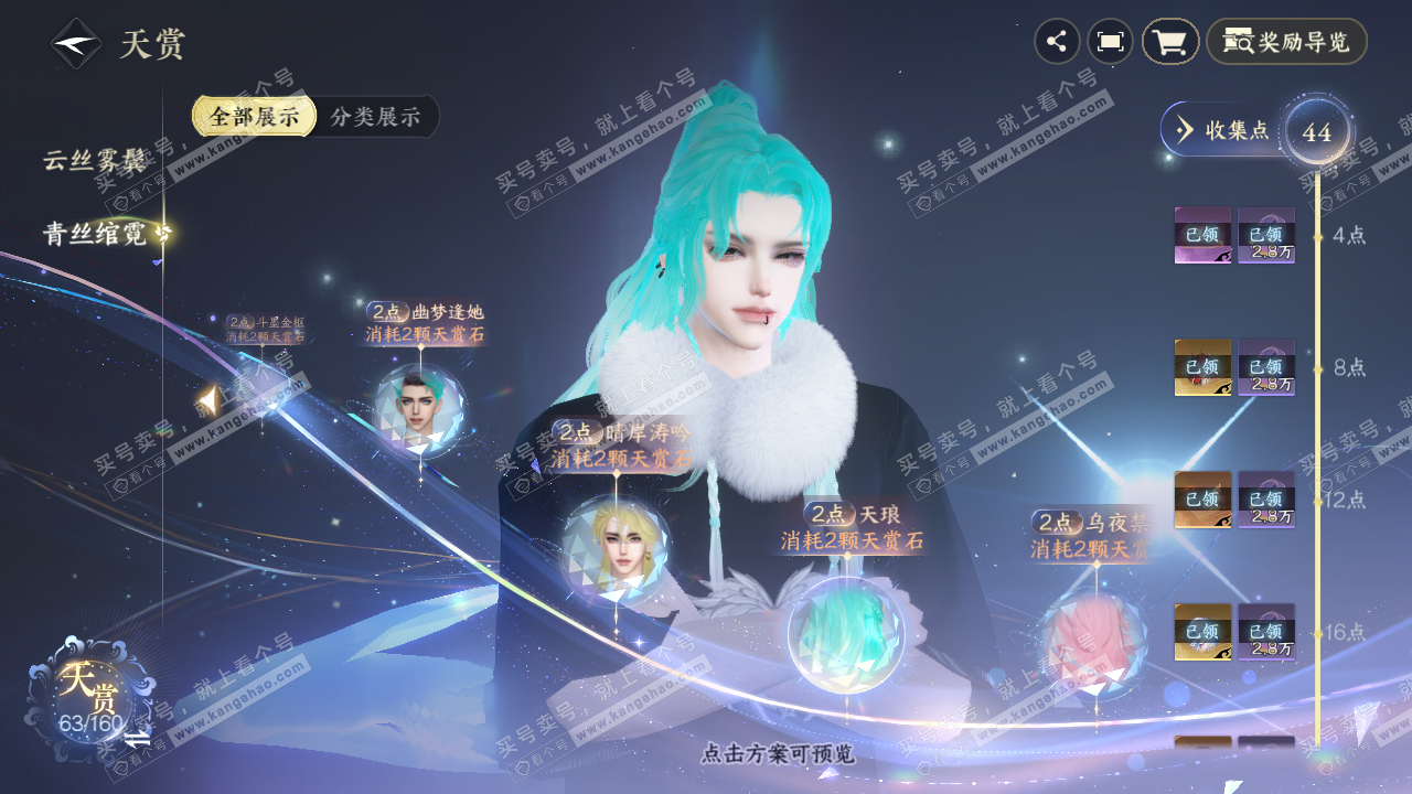 NSH328985逆水寒手游账号详情图32