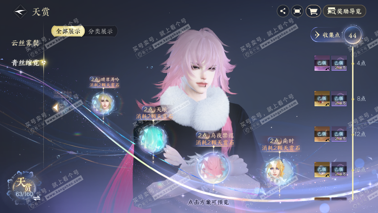 NSH328985逆水寒手游账号详情图33