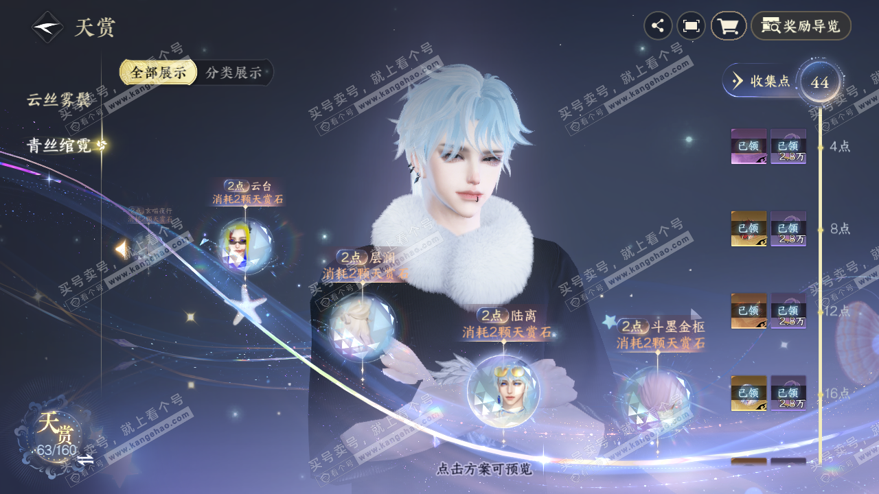 NSH328985逆水寒手游账号详情图28