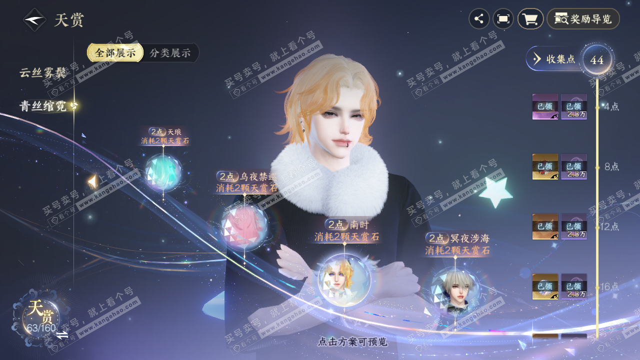 NSH328985逆水寒手游账号详情图34