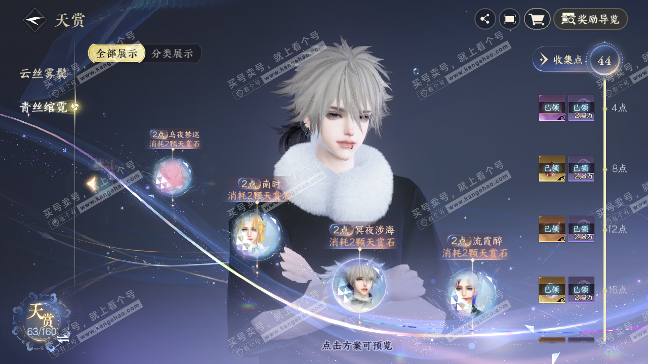 NSH328985逆水寒手游账号详情图35