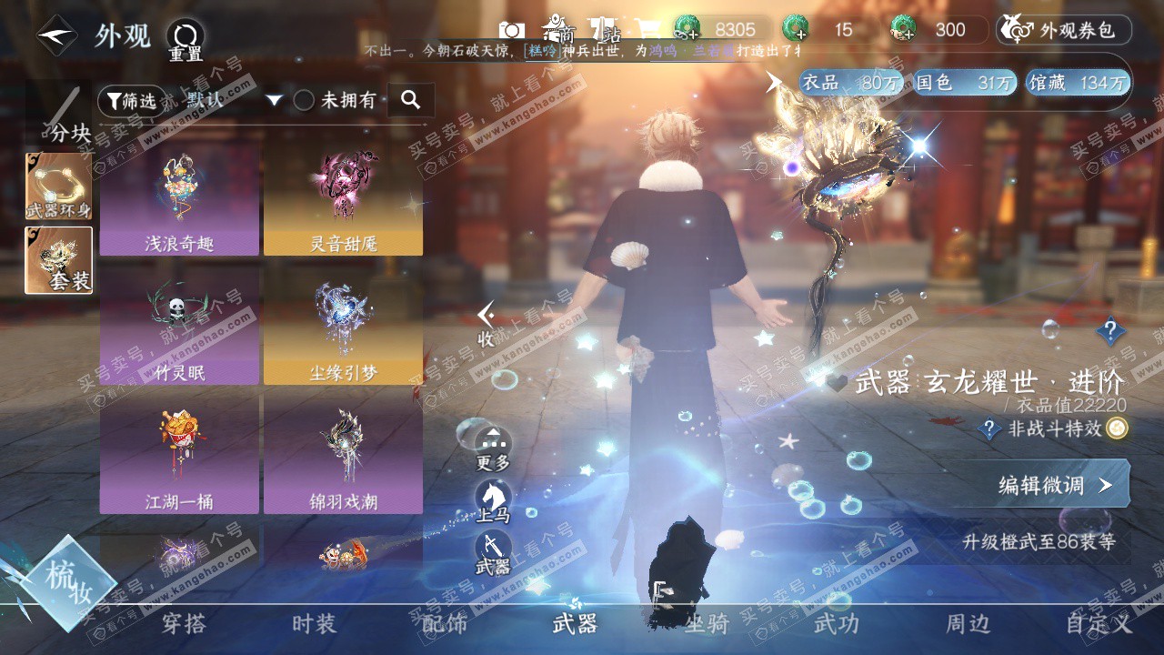 NSH328985逆水寒手游账号详情图37