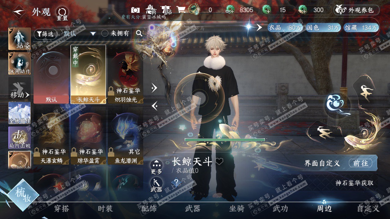 NSH328985逆水寒手游账号详情图42