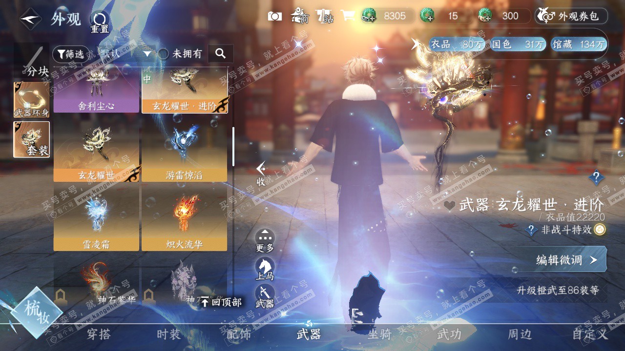 NSH328985逆水寒手游账号详情图39