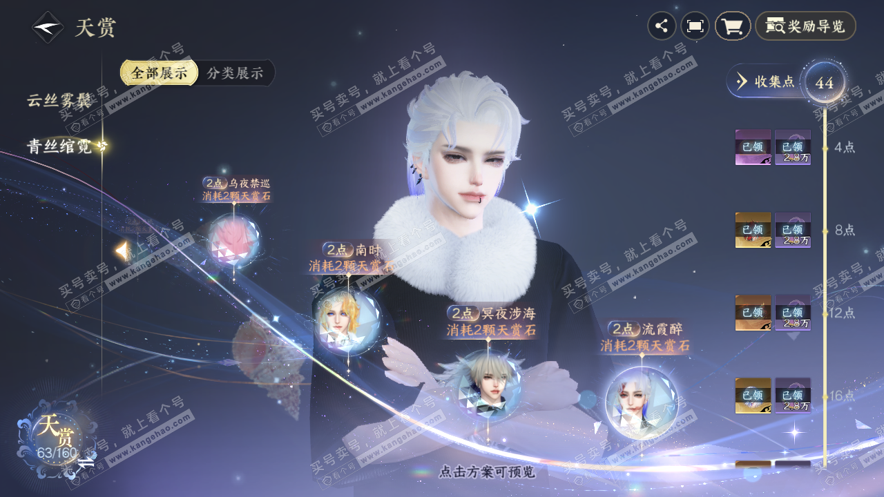 NSH328985逆水寒手游账号详情图36