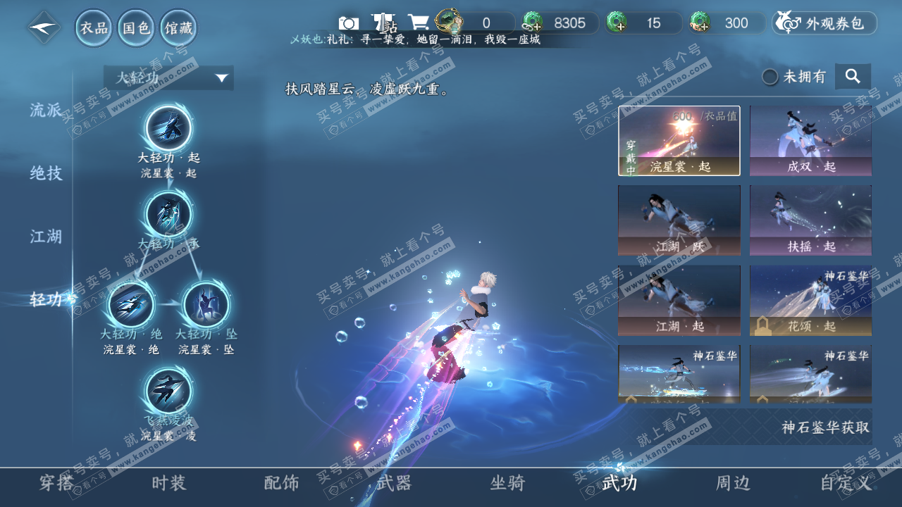 NSH328985逆水寒手游账号详情图41