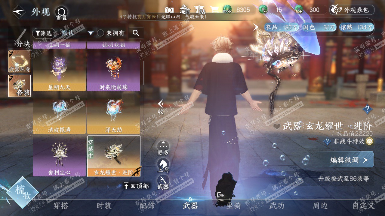 NSH328985逆水寒手游账号详情图38