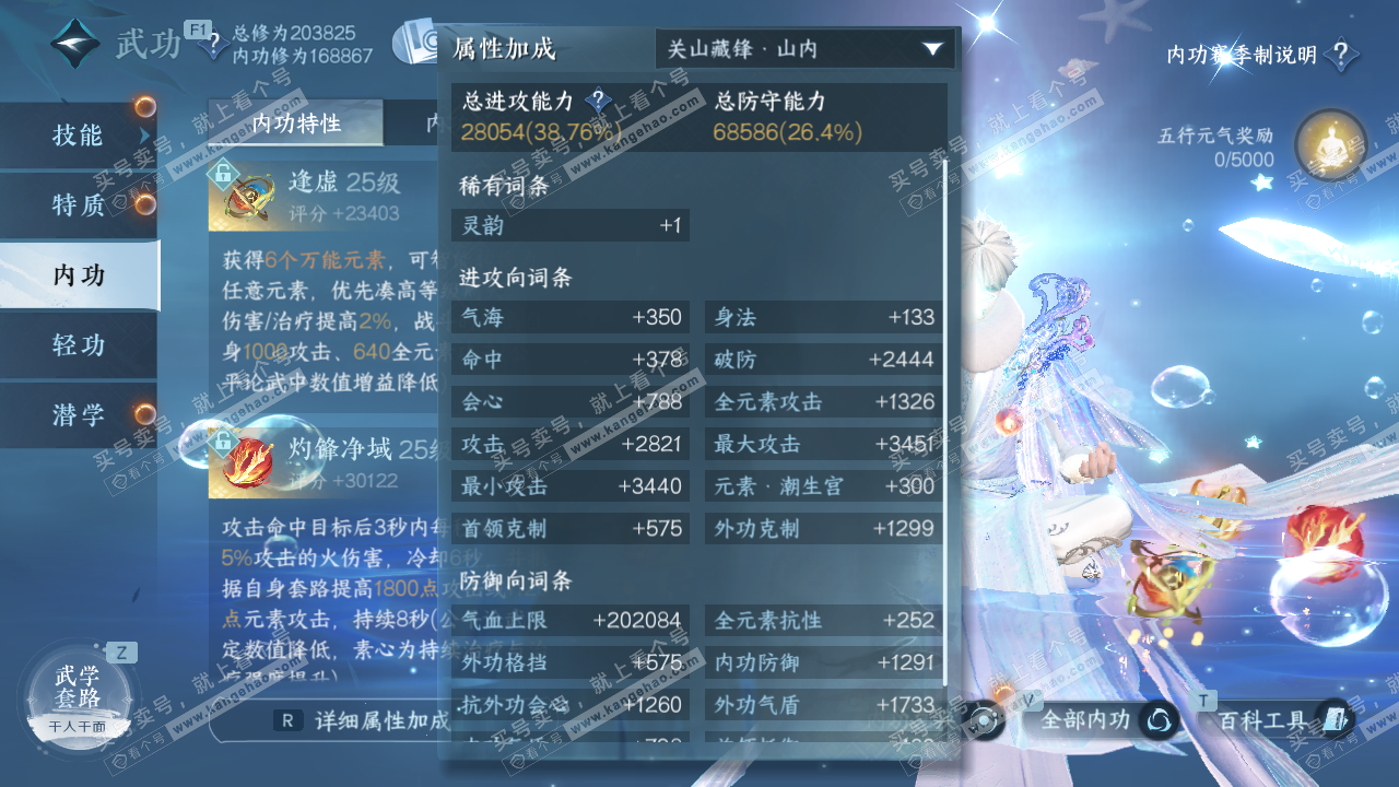 NSH328985逆水寒手游账号详情图48