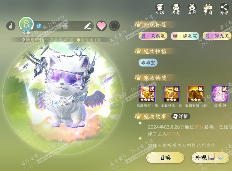 NSH328985逆水寒手游账号详情图43