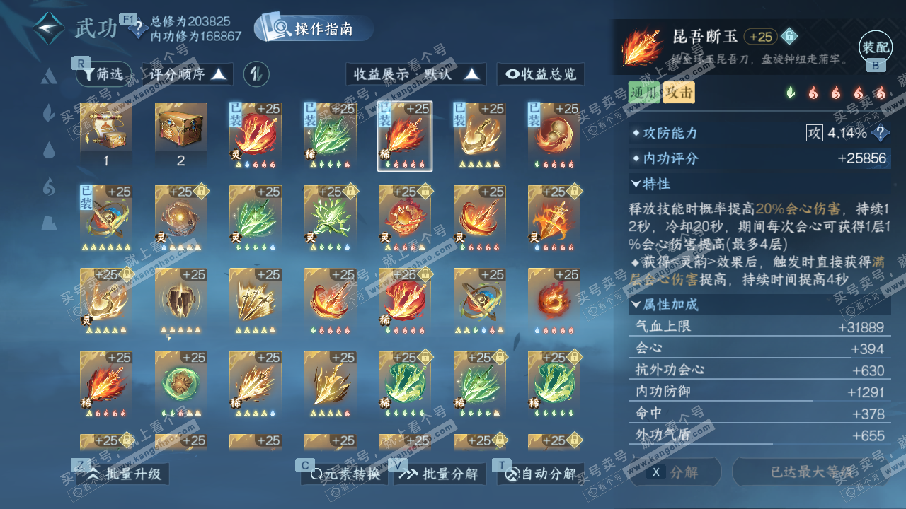 NSH328985逆水寒手游账号详情图51