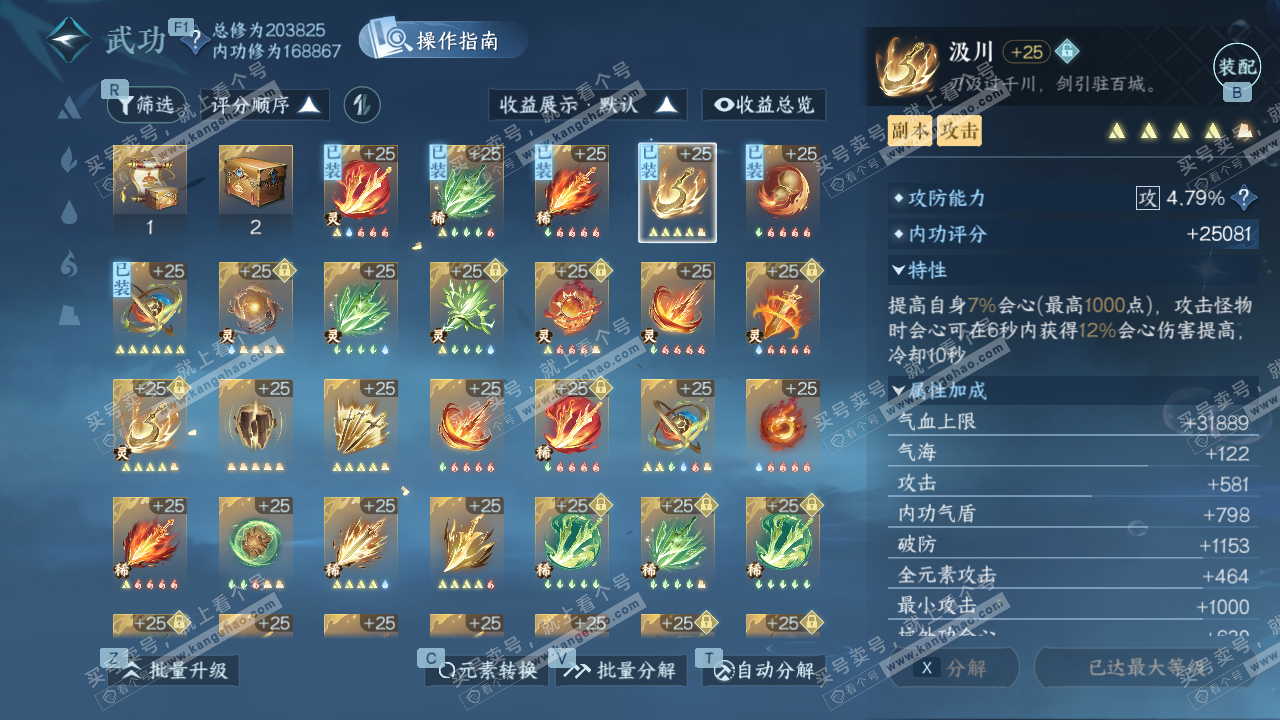 NSH328985逆水寒手游账号详情图52