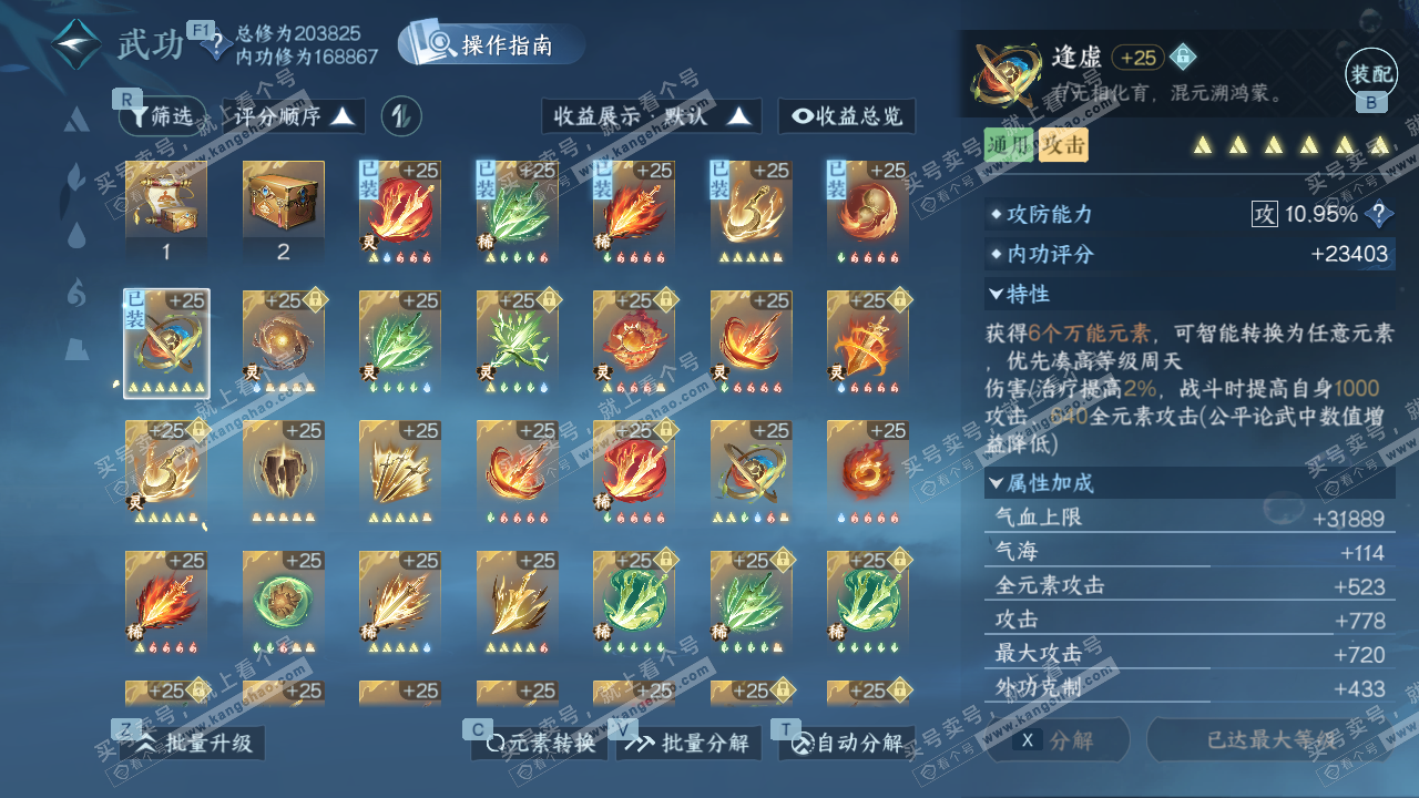 NSH328985逆水寒手游账号详情图54