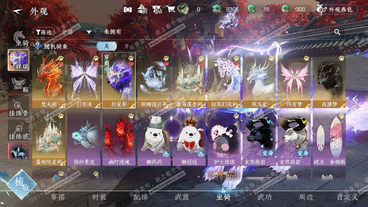 NSH328985逆水寒手游账号详情图40