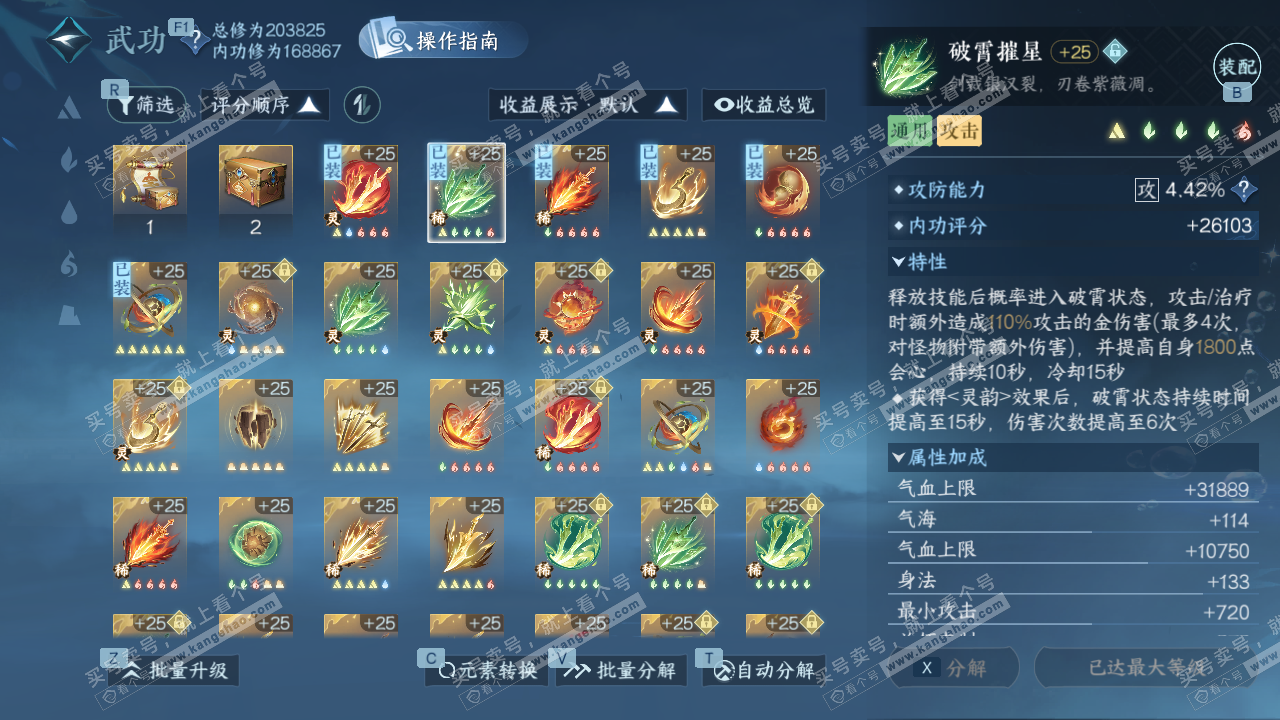 NSH328985逆水寒手游账号详情图50